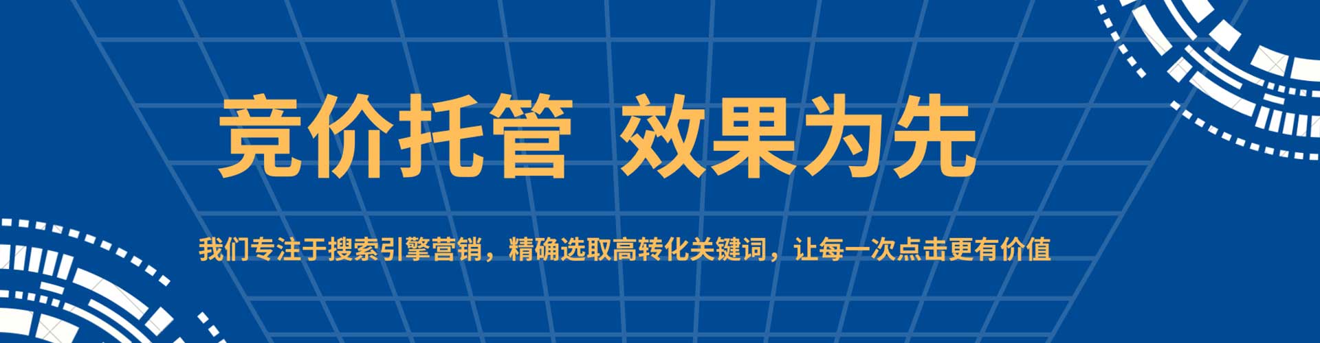 长岭竞价代运营